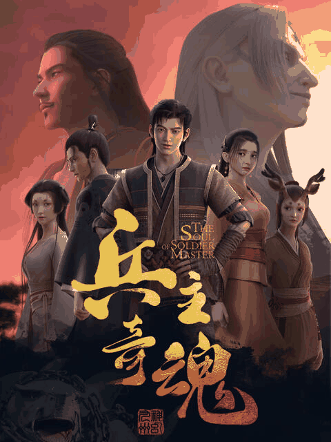 色列少女漫画_兵主奇魂木板封面在线看